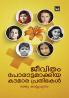 jeevitham porattamakkiya koumaraprathibhakal