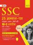 SSC 2020 - Combined Higher Secondary (10+2) Level Tier I - 25 Practice Sets (Hindi)