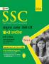 SSC 2020 Combined Higher Secondary (10 plus 2) Level Tier I - Guide (Hindi)