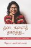 Thadaigalai Thagarthu