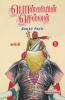 Ponniyin Selvan (Tamil) Part - 5