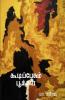Koodipesum pookkal (Short stories)