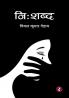 Nishabd