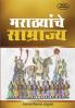Marathyanche Samrajya