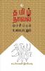 Thamizh Novel  Vaasippum Uraiyadalum