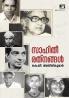 Sahitheeratnangal | biographies of past literary creators