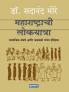 Maharashtrachi Lokayatra