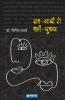 Nar-Maadi te Stree-Purush