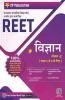 REET विज्ञान Level 2
