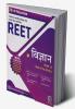 REET विज्ञान Level 2