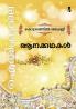 Aanakathakal - Aithihyamala