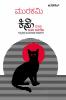 Kino Mattu Itara Kathegalu(Kannada)( Kannada translation of Haruki Murakami’s short stories )