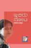 Idiru Nota (Kannada)