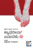 Catherina Enaadalu? (Kannada)