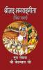 Shrimad Bhagwad Geeta: Geeta Rahasya