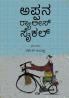 Appana Rallies Cycle(Kannada)