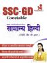 SSC GD Constable Samany Hindi