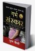 Garbh Sanskar