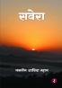 Savera