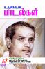 Pattukottai Padalgal / ????????????? ????????