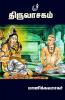Thiruvasagam / ??????????