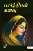 Parthiban Kanavu