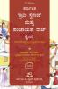 Karnataka Grama Swaraj Mathu Panchayath Raj Adhineeyama 1993 (2024 Edition) (Kannada)