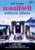 Rajtarangini Kashamircha Etihas Book