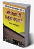 सर्व खाप की प्रमुख पंचायतें