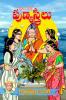 Hyndava PunyaStreelu (Telugu)