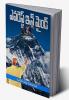 Everest In Mind