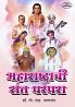 Maharashtrachi Sant Paranpara