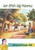 Maa Vorigipalli Gevanaalu (Telugu)