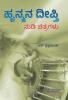 Hrunmana Deepthi(Kannada)