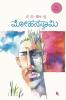 MOHANASWAMY (Kannada)