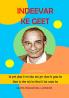Indeevar ke Geet