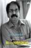 Malayalathinte Suvarnakathakal -E Harikumar