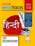 T-301 Hindi 2024 (NIOS) 12Th Class Hindi Medium