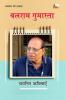 BALRAM GUMASTA : CHAYANIT KAVITAYEN