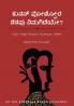Kunan Poshpora Nenapu Nimagideye (Kannada)
