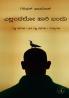 ELLINDALO HAARI BANDU (Kannada)