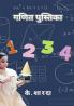 गणित पुस्तिका