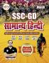 SSC GD Hindi: 2023