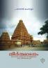 THEERTHADANAM