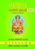Bhajan Swarlipi Gujarati Part3