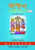 Bhajan Swarlipi Gujarati Part2