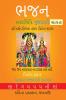 Bhajan Swarlipi Gujrati Part-6