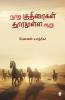 NOORU KUDHIRAIGAL DHOORAMULLA AARU