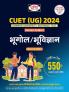 CUET Under Graduation Bhugol / Bhuvigyan 2024