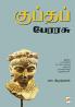 Gupta Perarasu